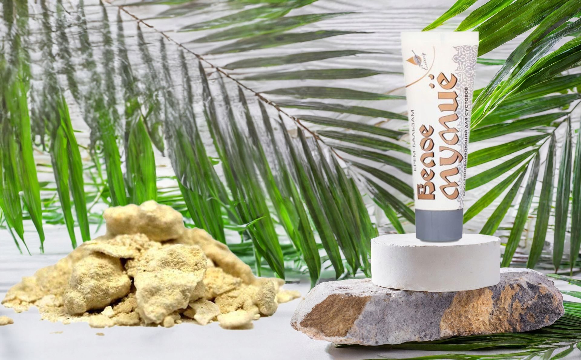 Pommade Mumio Blanche – Polyarthrite Rhumatoïde, 75ml